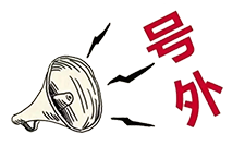 號(hào)外！昨天央廣新聞和報(bào)紙摘要報(bào)道唐山英萊了！